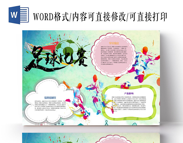 小学生足球比赛手抄报