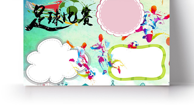 小学生足球比赛手抄报