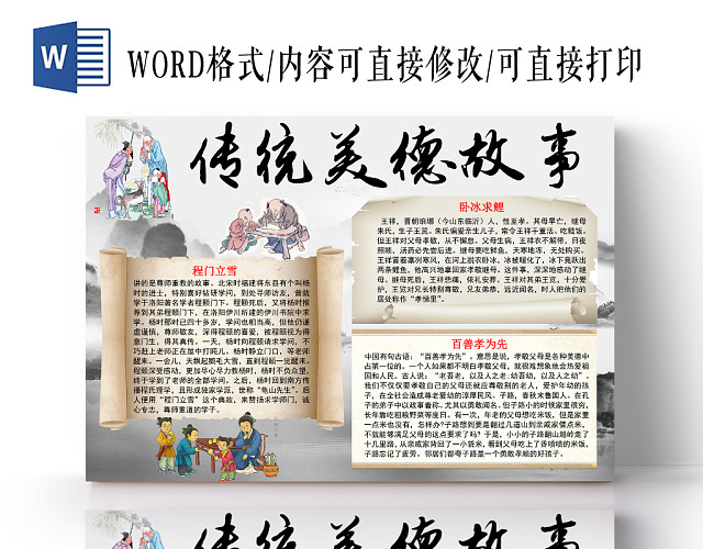 古风中国风宣扬中国传统美德WORD模板