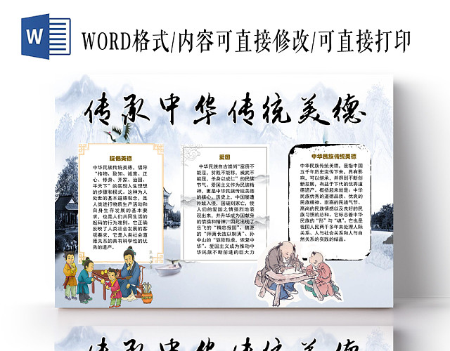 古风中国风宣扬中国传统美德WORD模板