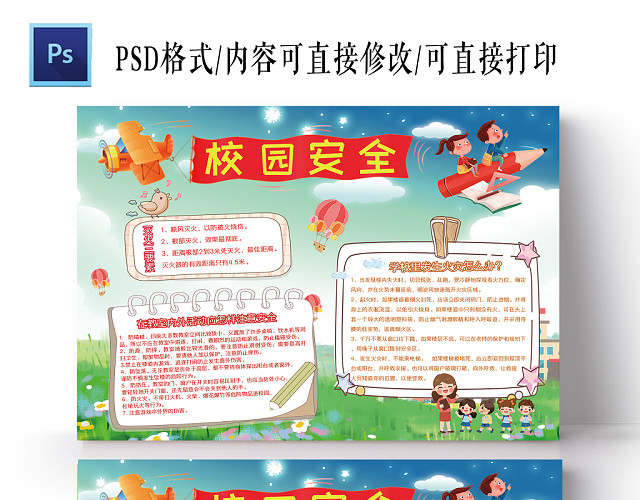 校园安全火灾预防手抄报