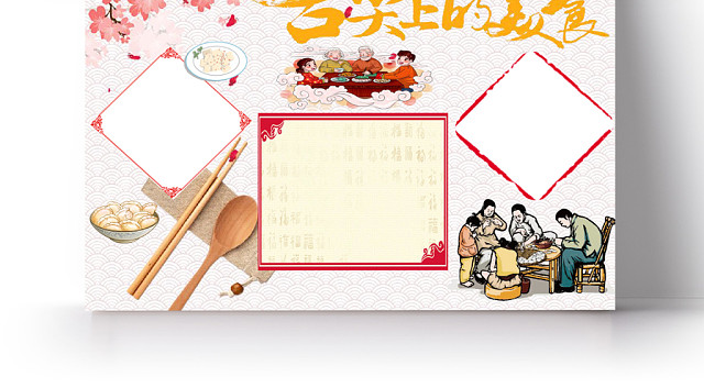 彩色中国风舌尖上的美食介绍WORD模板