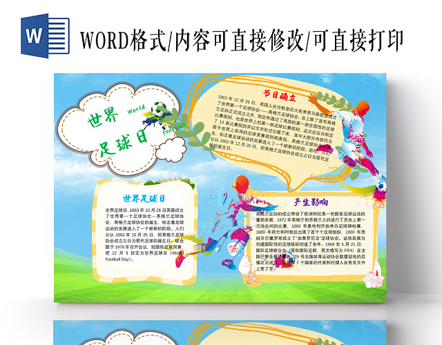 炫彩花边卡通世界足球日节日宣传手抄报WORD模板