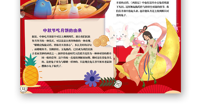 红色卡通中国风中秋佳节中秋节手抄报WORD模板