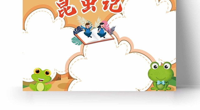 卡通浅黄背景夏天昆虫记手抄报