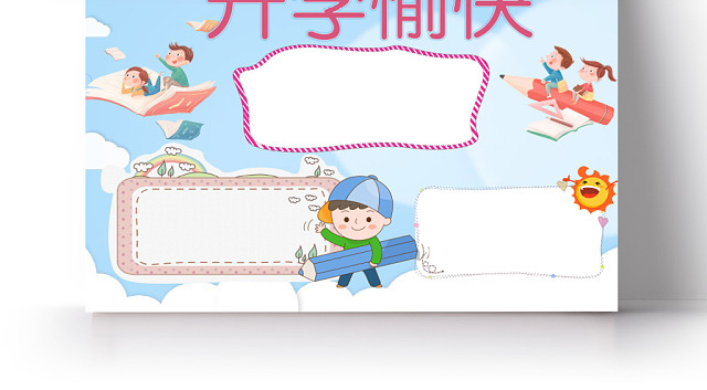 蓝色开学愉快手抄报WORD模板