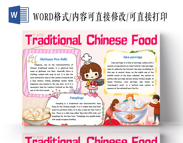 彩色活泼卡通儿童中国传统美食手抄报WORD模板