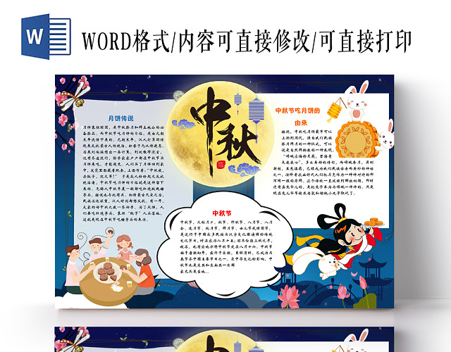 唯美蓝色中秋快乐中秋节手抄报WORD模板
