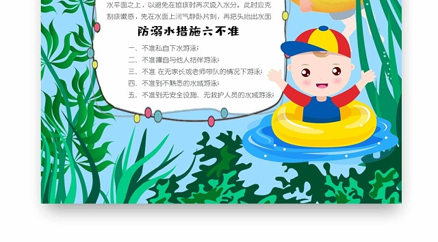 卡通浅蓝背景安全教育重安全防溺水手抄报