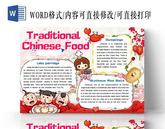 炫彩活泼卡通儿童中国传统美食手抄报WORD模板