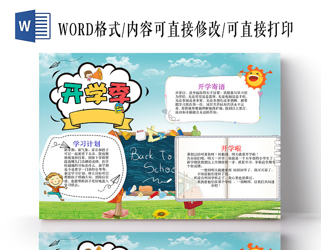清新风开学季手抄报WORD模板