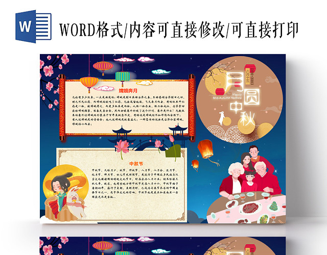 唯美古风月圆中秋中秋节手抄报WORD模板