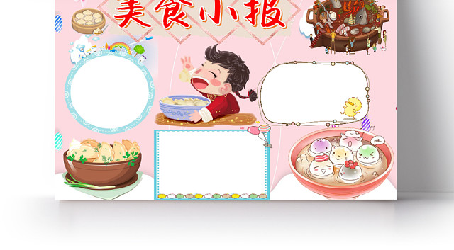 粉色卡通美食小报WORD模板