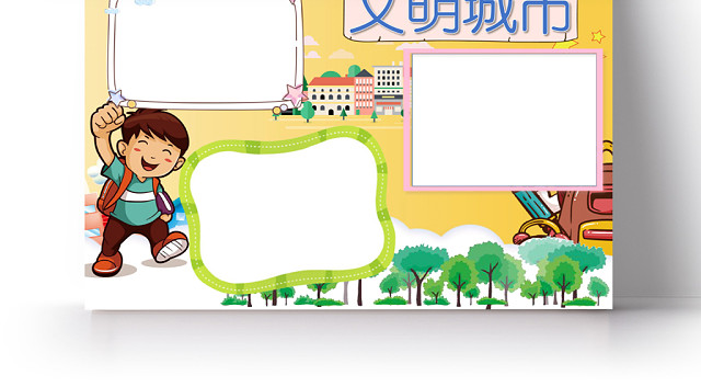 黄色多彩文明城市手抄报WORD模板