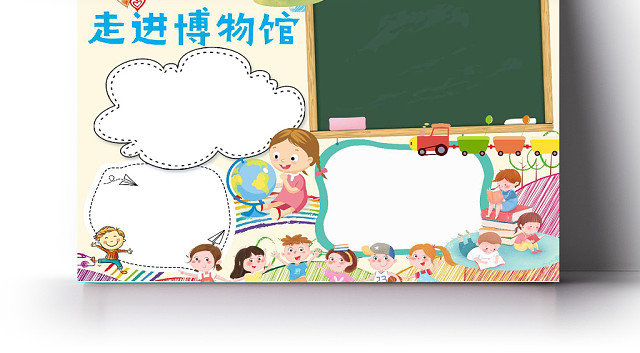 博物馆手抄报可爱WORD模板