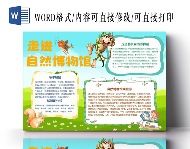 博物馆手抄报科普WORD模板