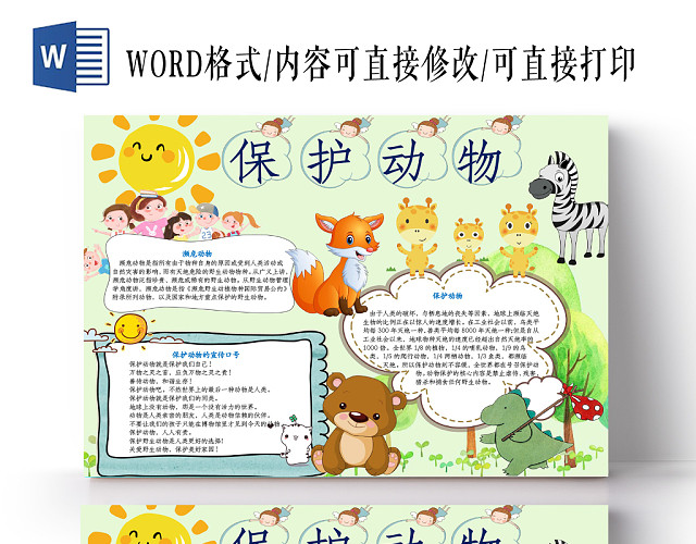 保护濒危动物儿童小学生手抄报WOLD