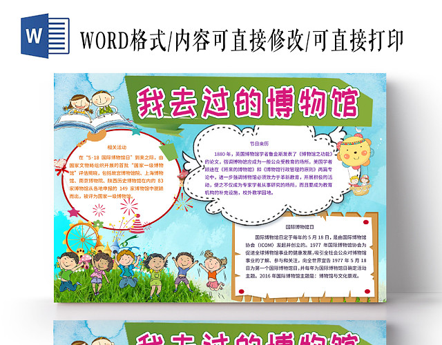 蓝色博物馆之我去过的博物馆手抄报小报WORD模板