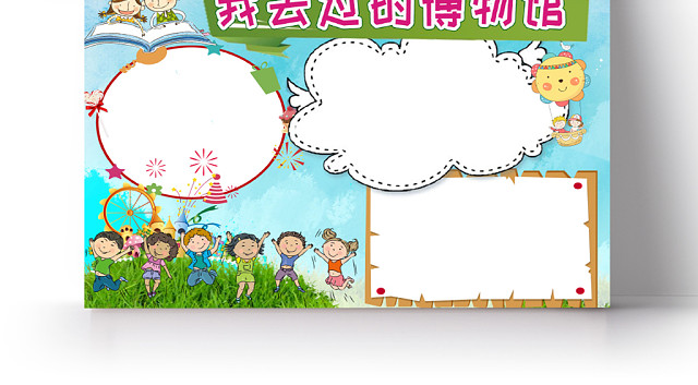 蓝色博物馆之我去过的博物馆手抄报小报WORD模板