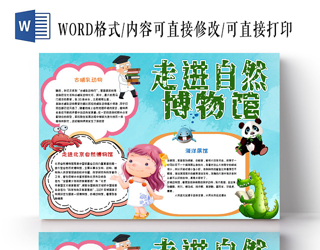蓝色博物馆之走进自然博物馆手抄报小报WORD模板