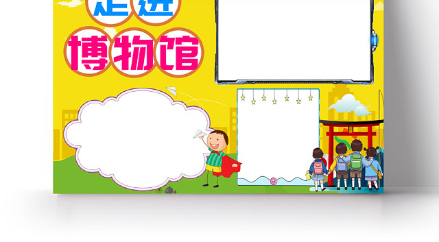 黄色卡通博物馆之走进博物馆手抄报小报WORD模板