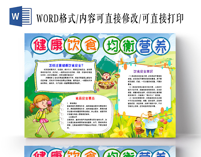 蓝色清新健康饮食均衡营养手抄报小报WORD模板