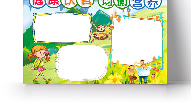 蓝色清新健康饮食均衡营养手抄报小报WORD模板