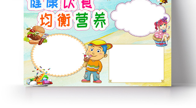 蓝色自然健康饮食均衡营养手抄报小报WORD模板