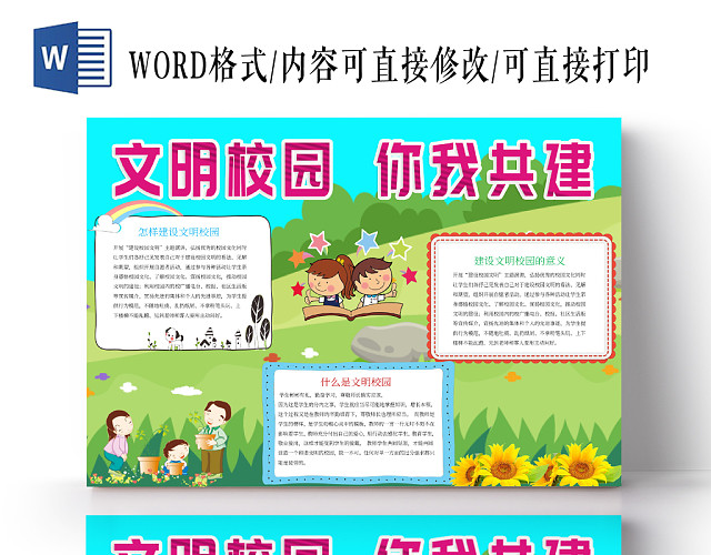 蓝色文明校园你我共建手抄报小报WORD模板