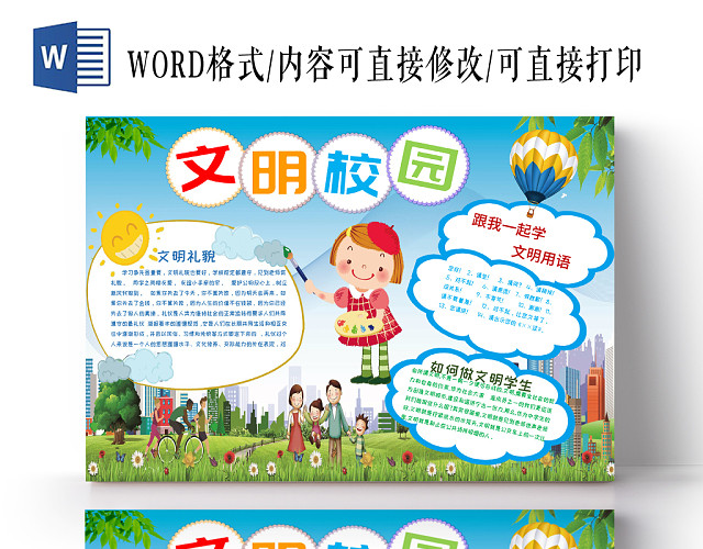 蓝色手绘文明校园手抄报小报WORD模板