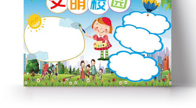 蓝色手绘文明校园手抄报小报WORD模板
