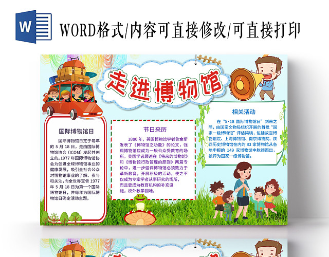 蓝色博物馆之走进博物馆手抄报小报WORD模板
