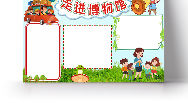 蓝色博物馆之走进博物馆手抄报小报WORD模板