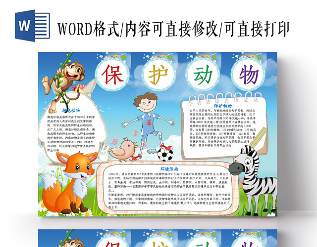 保护动物濒危动物儿童小学生手抄报WOLD可编辑
