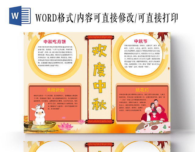 喜庆中国风欢度中秋中秋节手抄报WORD模板