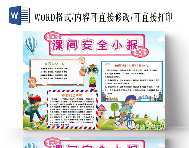 蓝色文明校园课间安全小报手抄报小报WORD模板