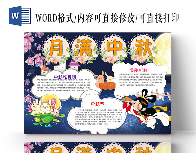 唯美梦幻月满中秋中秋节手抄报WORD模板