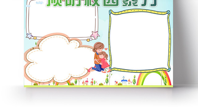 预防校园暴力小报纸手抄报WORD模版