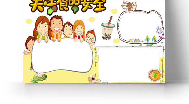 黄色卡通关注食品安全手抄报WORD模板