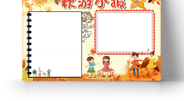 金黄色卡通可爱儿童秋游小报WORD模板