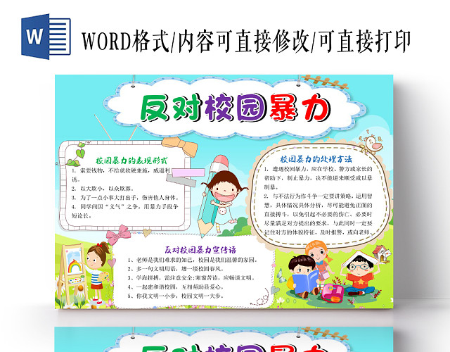 蓝色卡通儿童反对校园暴力手抄报WORD模板