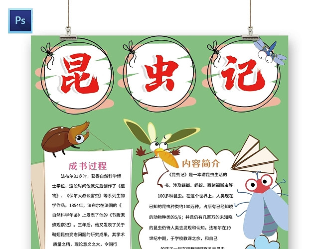 卡通夏天昆虫记手抄报