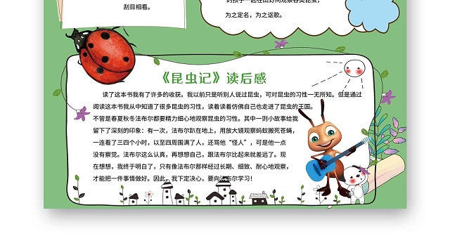 卡通夏天昆虫记手抄报