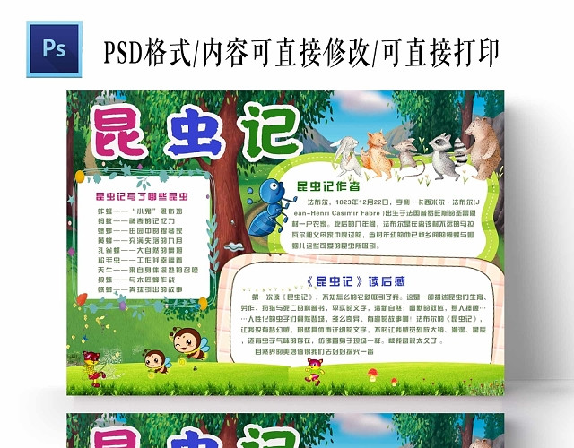 卡通绿色背景昆虫记手抄报