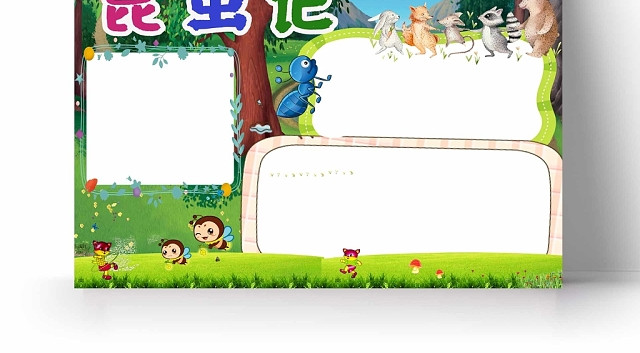 卡通绿色背景昆虫记手抄报