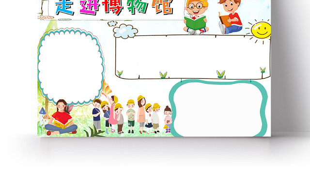 卡通走进博物馆手抄报WORD模板