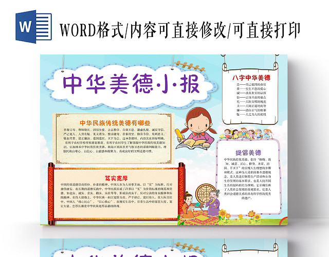 蓝色卡通中华传统美德手抄报WORD模板2