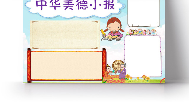蓝色卡通中华传统美德手抄报WORD模板2