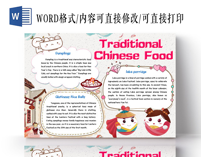 彩色简约卡通儿童中华传统美食手抄报WORD模板