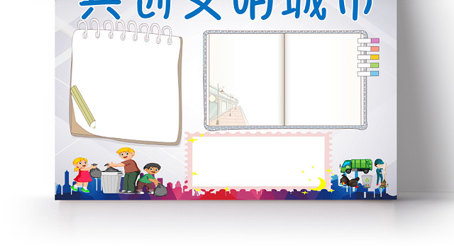 彩色卡通风共创文明城市宣传WORD模板